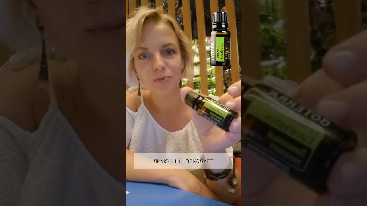 Лимонный эвкалипт | Eucalyptus citriodora #эфирныемасла #психология #саморазвитие #doterra #арома