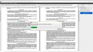 Как сравнить два документа