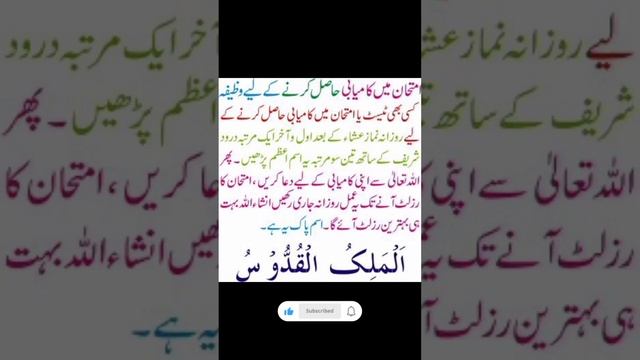 imtahan Mai kamyabi ka wazifa  #wazifaforsuccessinexams #viral #islamic #islamicvideo #viralshort