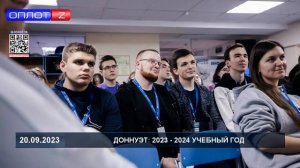 ДонНУЭТ 2023-2024 учебный год