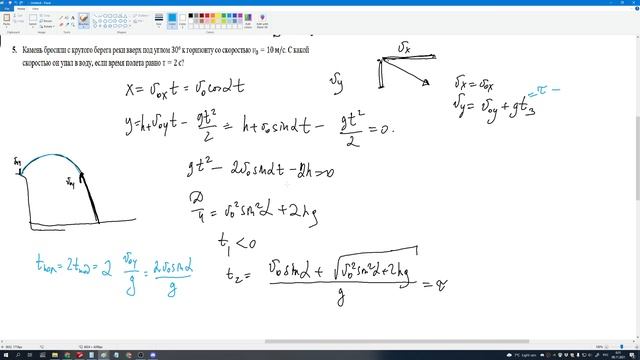 Движение под углом к горизонту с начальной высотой. Поиск скорости смотреть онлайн