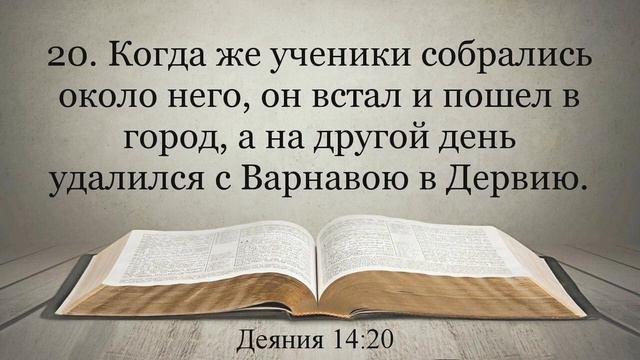Деяния Апостолов Видео Библия. Субтитры.