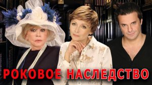 Спектакль "Роковое наследство"