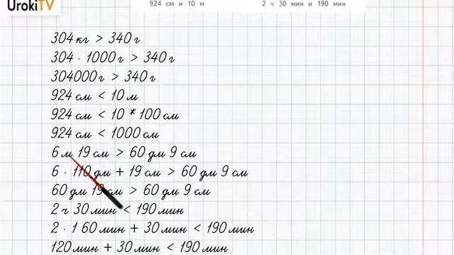 Страница 17-18 Задание 8 – ГДЗ по математике 4 класс (Дорофеев Г.В.) Часть 1 смотреть онлайн