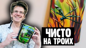 ЭКОСИСТЕМА ? Чисто на троих ? В игре есть 130 карт, а использовать ты будешь только 20-ть