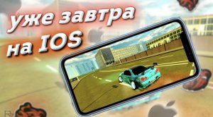 ЗАВТРА ВЫЙДЕТ БЛЕК РАША НА IOS !? - КОГДА ВЫЙДЕТ BLACK RUSSIA На айфон