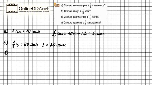 Задание 729 - Математика 5 класс Никольский С.М. Потапов М.К.