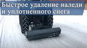 Скалыватель льда СЛ 170 на МТЗ 82