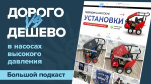 Gidro.market большой подкаст про оборудование. Очень много узкоспециализированных тем.