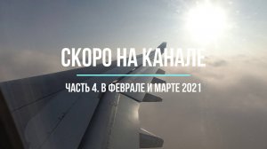 Скоро на канале часть 4. Ангкор Ват, Та Пром, Корея, Бапхуон, неизвестные храмы Камбоджи.