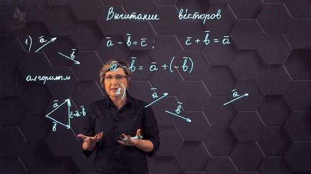 Вычитание векторов. 9 класс.