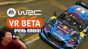 EA Sports WRC VR - МЫЛО или РЯБЬ! Что выбираешь?