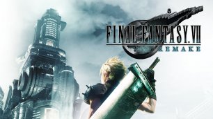 РОКОВЫЕ ВСТРЕЧИ Final Fantasy VII Remake Intergrade