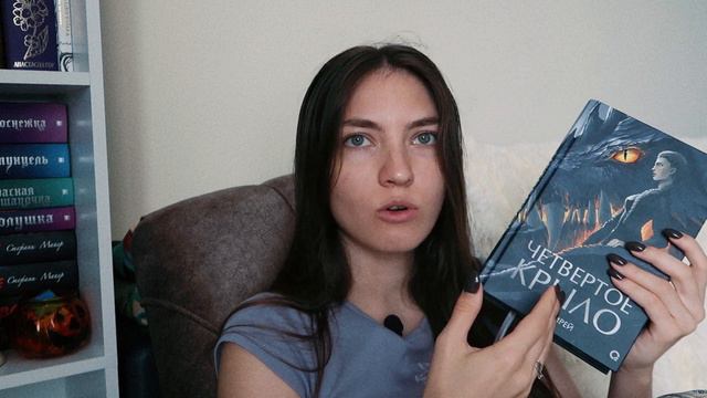 Читаю четвертое крыло