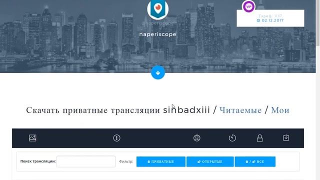 Как скачать приватную трансляцию с Перископа? - naperiscope.ru смотреть онлайн