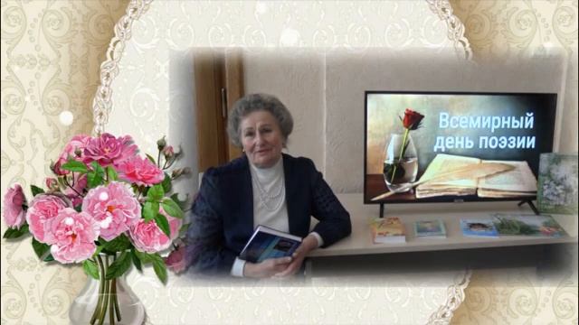 "Поэтический марафон"_Ко Дню поэзии смотреть онлайн