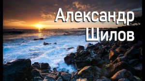 Проповедь Пастор Александр Шилов-Терпение. 20.03.24г. Хвала