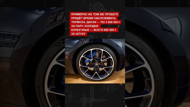 Сколько стоит обслуживание Буггати Широн?