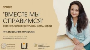 22. Путь исцеления. Отрицание