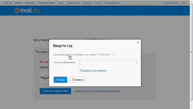 Восстановление пароля электронной почты на Mail.ru