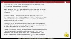 А. Ставер. Уйдут или не уйдут? О наступлении или отступлении ВСУ в Курской области