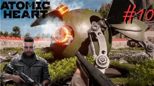 Лекгая прогулка по ВДНХ ▶ Atomic Heart ▶ Прохождение #10