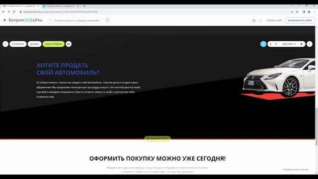 Пошаговое внедрение Битрикс24 - 6 Конструктор Битрикс24.Сайты