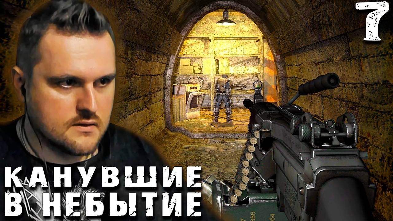 ЧИСТИЛИЩЕ (7) ► S.T.A.L.K.E.R. Канувшие в небытие