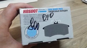 Колодки RosDot - заменила фирма "МарКон" — Вместо лучших тормозных колодок от Dafmi