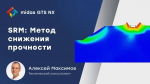 Метод снижения прочности_ Strength Reduction Method