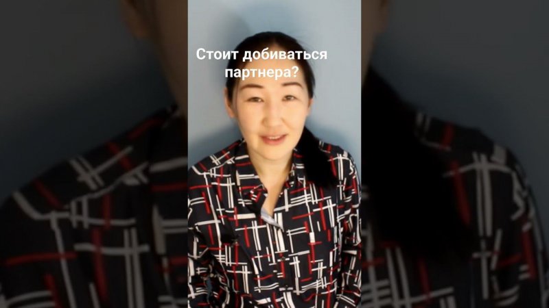 СТОИТ ЛИ ДОБИВАТЬСЯ ПАРНЯ ИЛИ ДЕВУШКУ?
