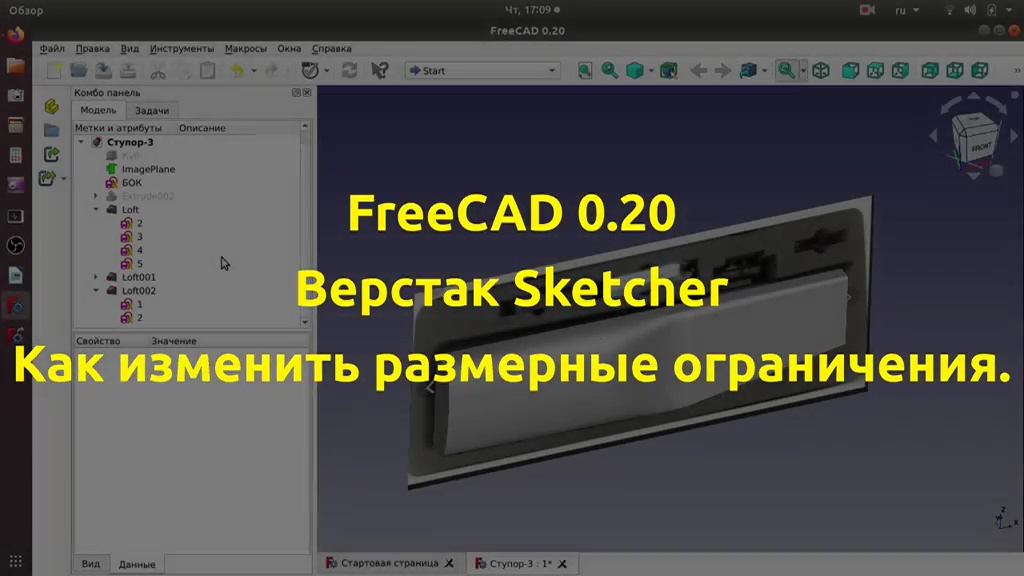 FreeCAD 0.20 Верстак Sketcher, как изменить размерные ограничения.