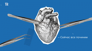 Томские ученые создали металлотрикотаж для сердца