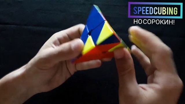 Как собрать пирамидку мефферта (Пирамида Рубика) смотреть онлайн