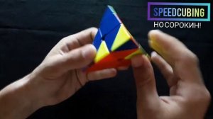 Как собрать пирамидку мефферта (Пирамида Рубика)