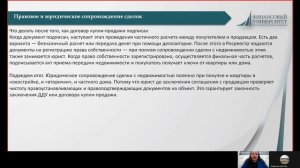 Формирование грамотного поведения населения региона на рынке недвижимости