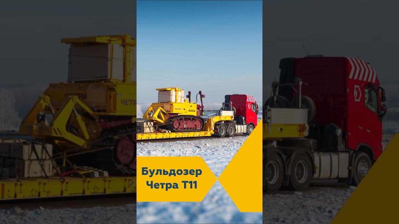 #негабаритор#негабаритныеперевозки#логистика#доставкагрузов#2024#рек#негабарит#грузоперевозки#груз
