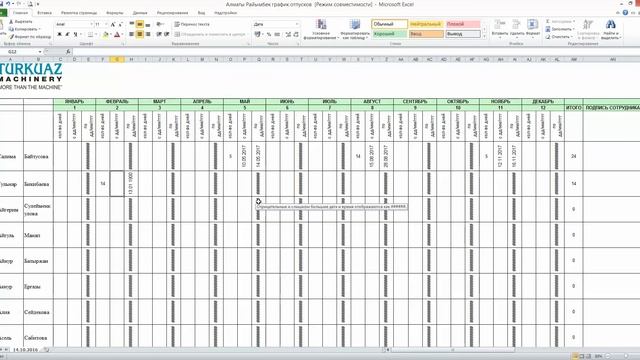 Таблица отпусков сотрудников в excel по месяцам
