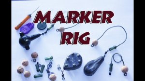 Снасти своими руками. Маркерная оснастка