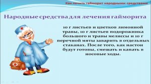 Как_лечить_гайморит_народными_средствами I Лечим гайморит в домашних условиях