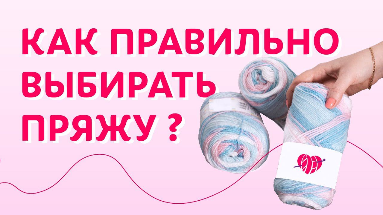 Как выбрать пряжу для нового джемпера Бэлла | Творческая среда с Ириной Невзоровой
