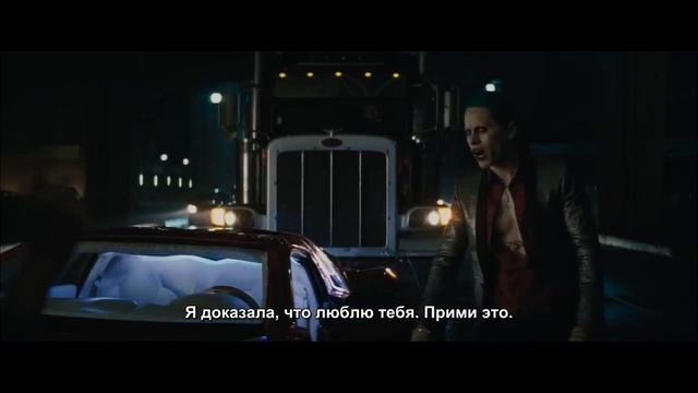 Удаленные сцены из супер фильма Отряд Самоубийц