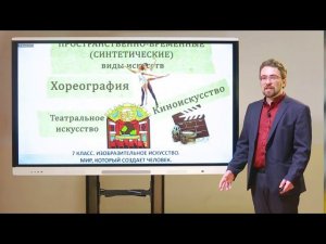 7 класс. ИЗО. Мир, который создаёт человек