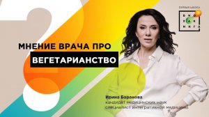 Вегетарианство: мнение врача интегративной медицины