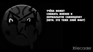грустные факты 4
