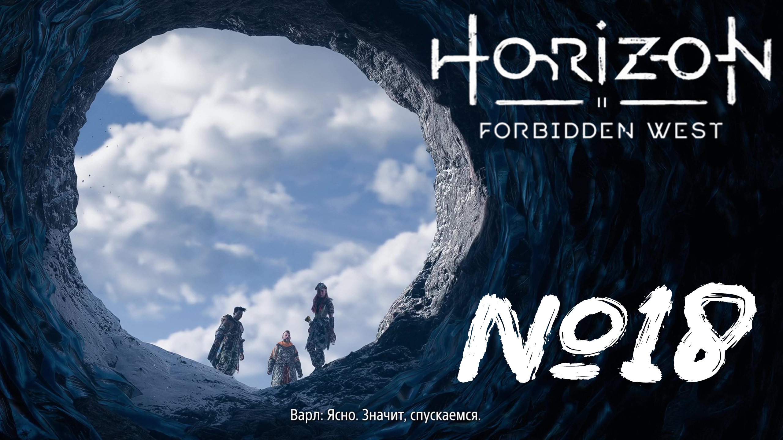 Horizon Forbidden West №18 Колыбель Эха и опять много разговоров