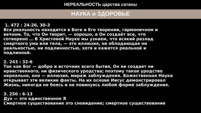 Воскресение 3 октября, 2021 — НЕРЕАЛЬНОСТЬ царства сатаны смотреть онлайн