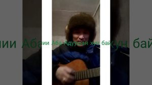 Минии Аба Адуушан хун