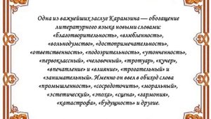 Карамзин Н. М. Биография.