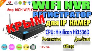 WiFi видеорегистратор для подписчика из Крыма